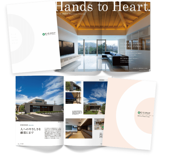 今、資料請求でコンセプトブックをプレゼント!